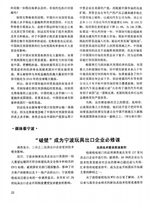 &ldquo;破壁&rdquo;成為寧波玩具出口企業必修課.pdf